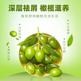 绿色清新洗发乳主图