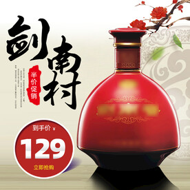 中国风淘宝酒类主图