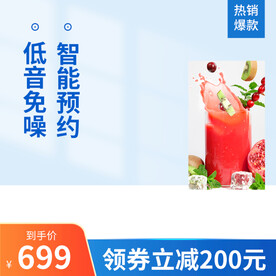 夏季主图模板