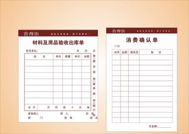 VI办公单据