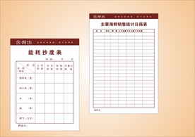 VI办公单据