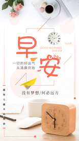 唯美小清新早安正能量手机屏幕