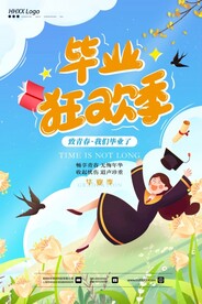 毕业海报