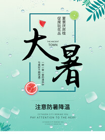 24节气之大暑海报设计图片