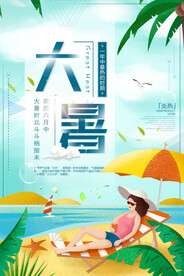  24节气之大暑海报设计图片