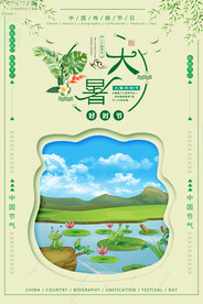 24节气之大暑海报设计图片