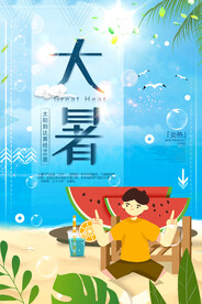 24节气之大暑海报设计图片