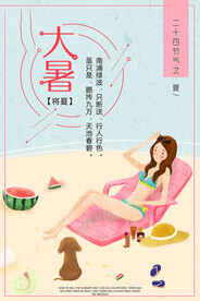 24节气之大暑海报设计图片