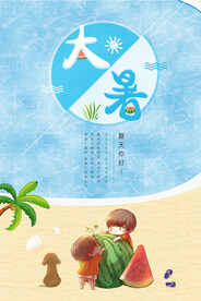 24节气之大暑海报设计图片