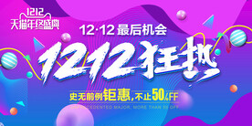 双12狂欢