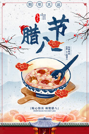 腊八节