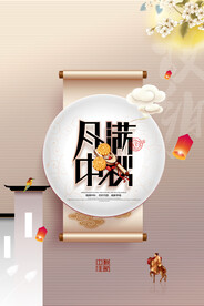 月满中秋
