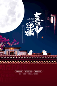 喜迎中秋