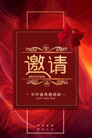 邀请函