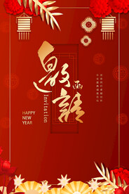 邀请函