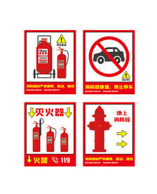 消防器材宣传材料