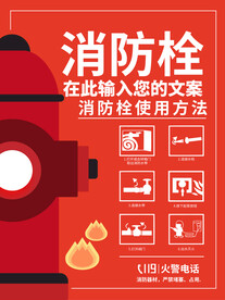卡通红色消防栓使用方法贴纸