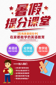 暑假提分课堂