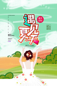 时尚清凉夏季促销夏天海报