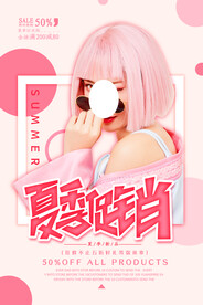 时尚清凉夏季促销夏天海报