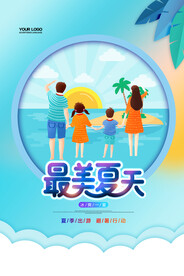 清凉夏日创意促销夏天海报
