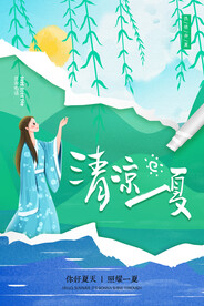 创意清新缤纷夏日夏天海报