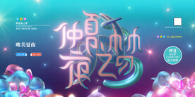 清凉夏日创意促销夏天海报