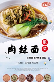 酸菜肉丝面