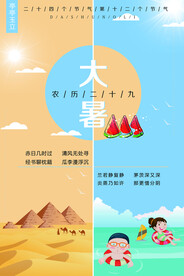  24节气之大暑海报设计图片
