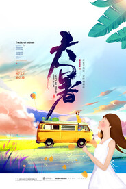  24节气之大暑海报设计图片