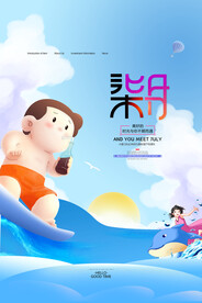 24节气之大暑海报设计图片