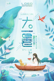 24节气之大暑海报设计图片