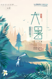 24节气之大暑海报设计图片