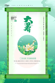 24节气之大暑海报设计图片