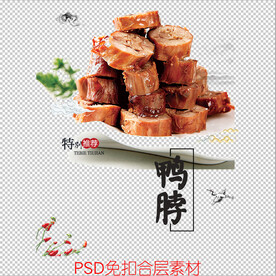 鸭脖