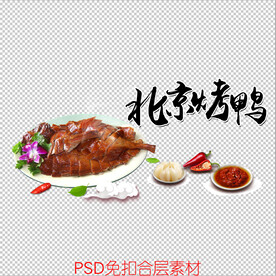 烤鸭