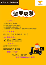 招聘骑手