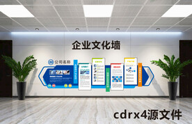 企业文化墙
