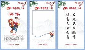 少数民族宣传标语海报展架