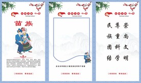 少数民族标语海报展架