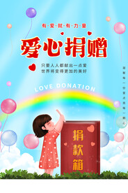 爱心捐赠