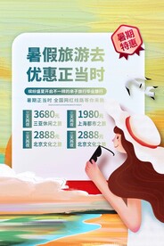 暑期旅游优惠活动