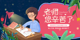 教师节