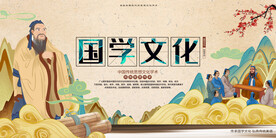国学文化