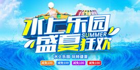 水上乐园盛夏狂欢