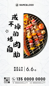 自助烤肉BBQ促销海报