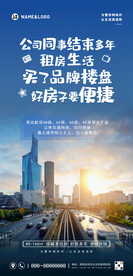 地产楼盘海报