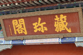 宫殿 古代 皇宫