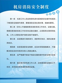 机房消防安全制度
