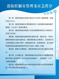 消防控制室管理及应急程序